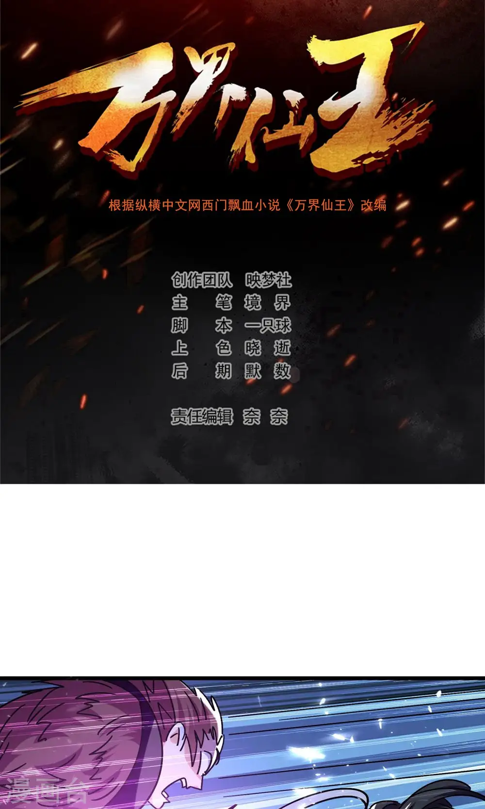 第165话 神秘的二次觉醒！1