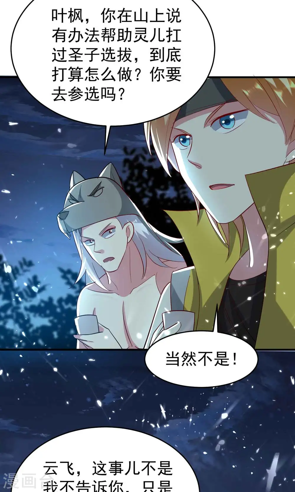 第121话 单枪匹马斗灵兽！51