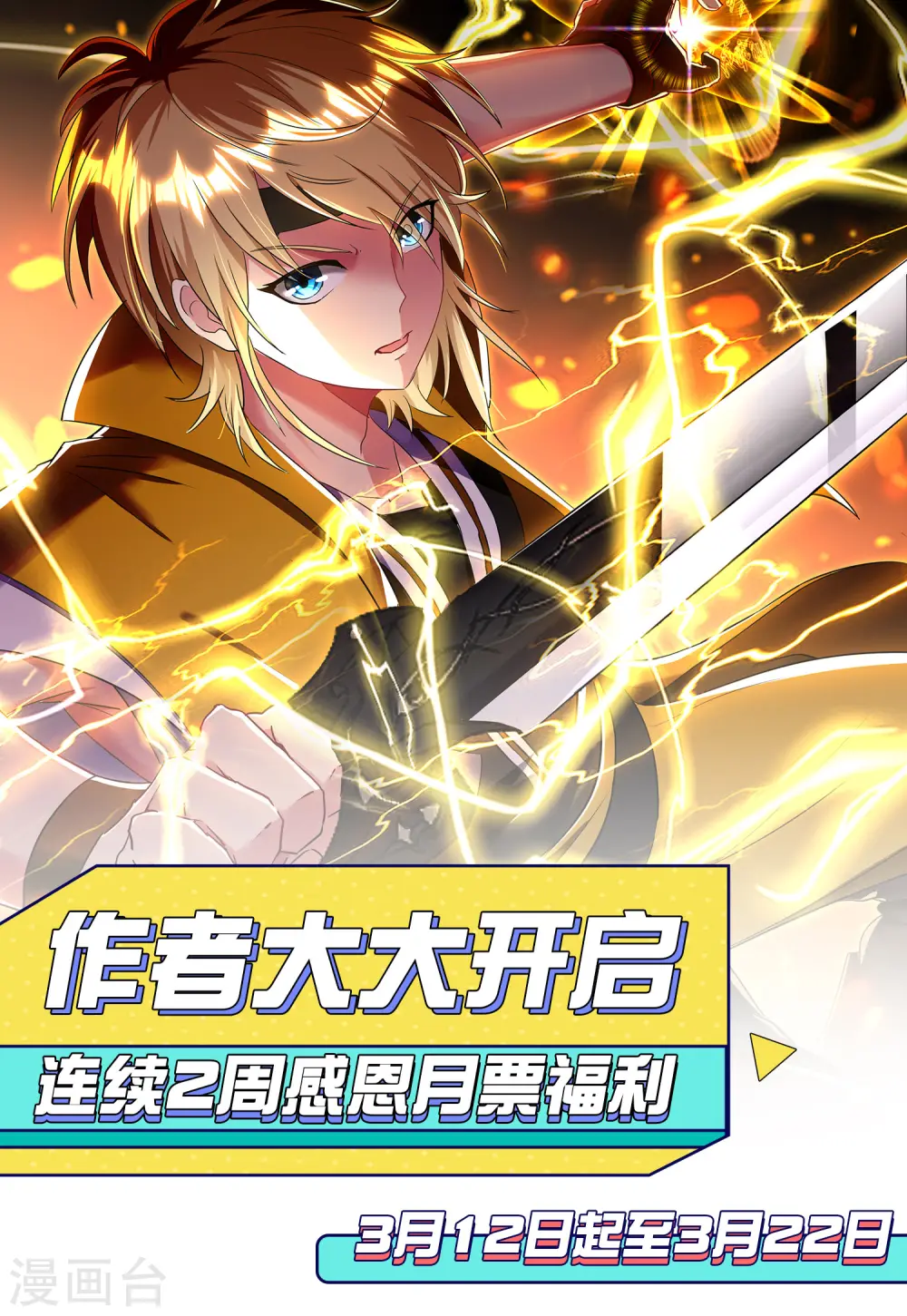 感恩月票福利0