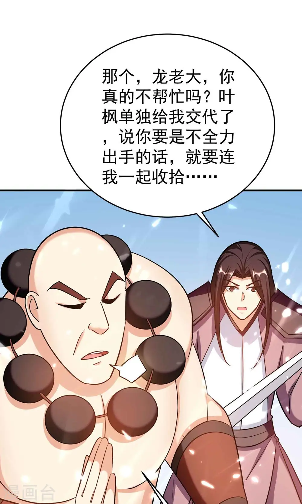 第157话 虫灵之门即将开启18