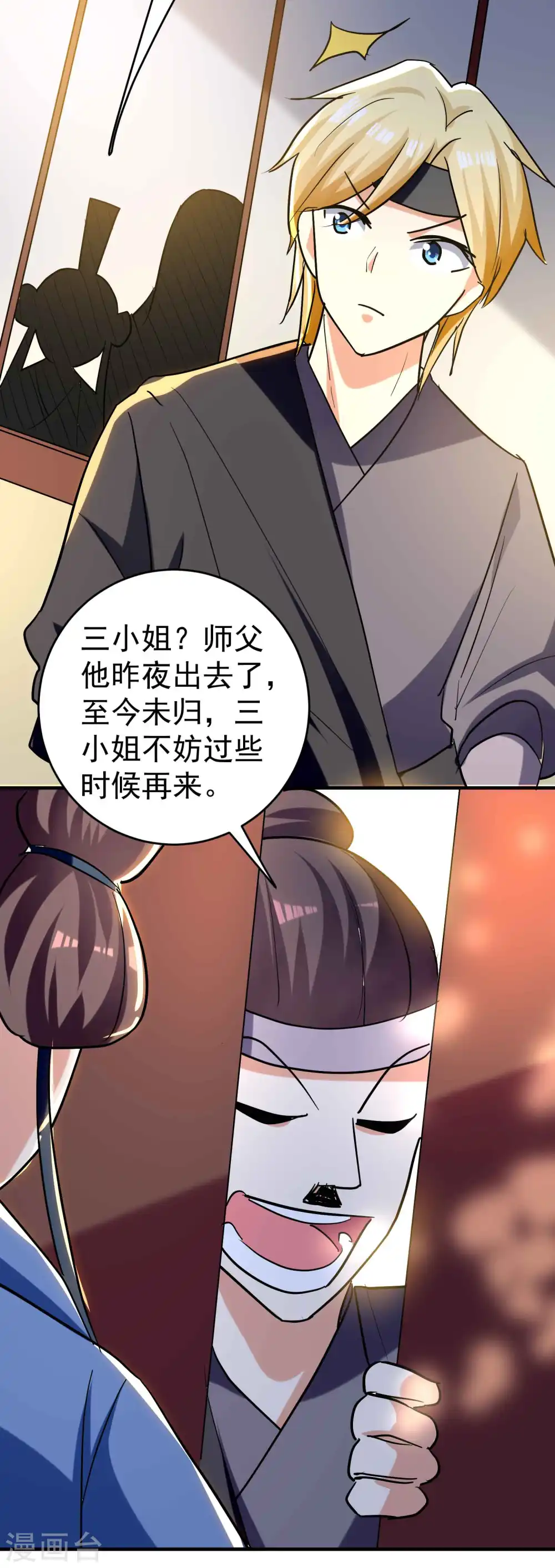 第103话 你准备什么时候来提亲？47