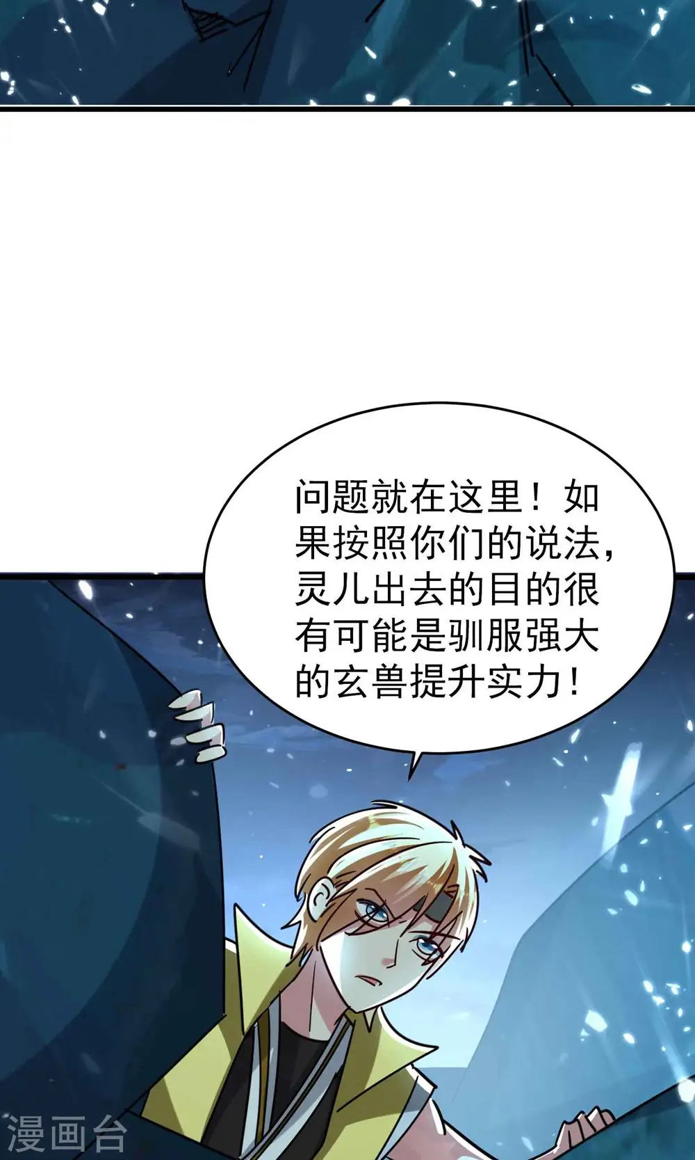 第121话 单枪匹马斗灵兽！3