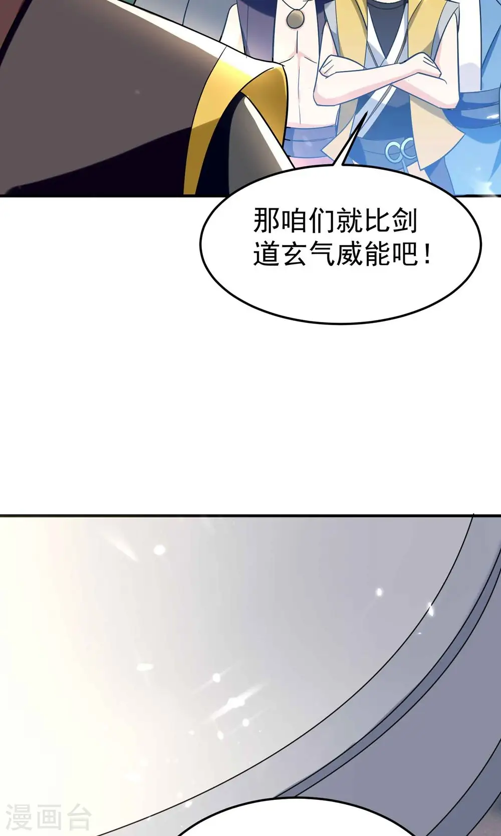 第170话 需要我来找回场子34
