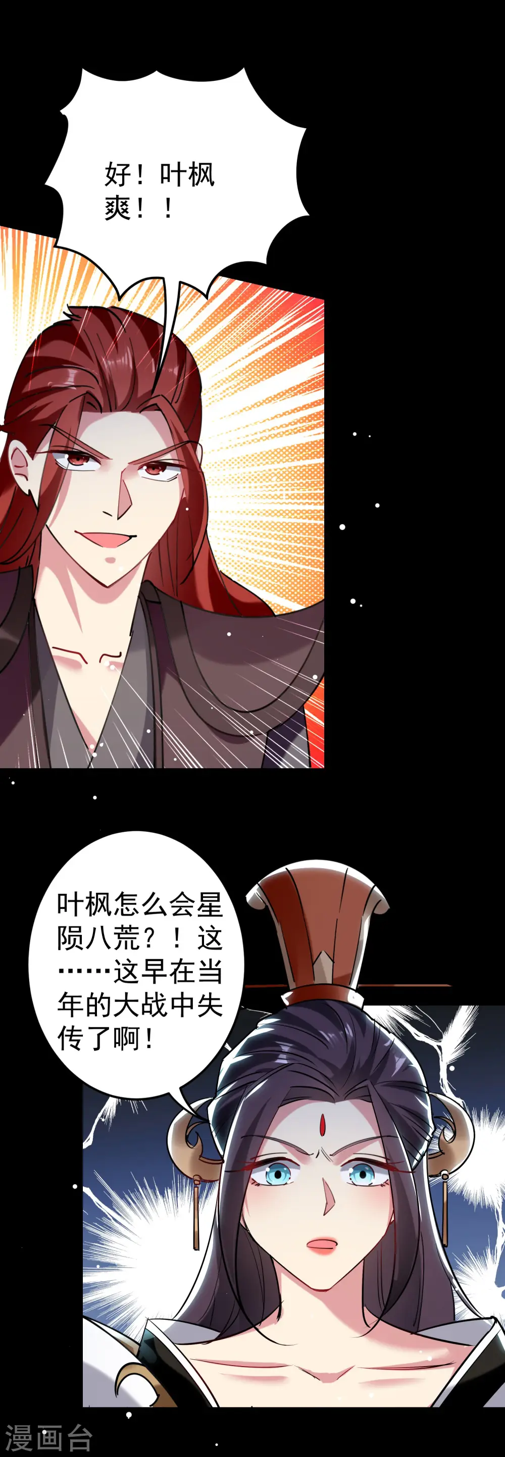 第81话 夏天生的大杀招？23