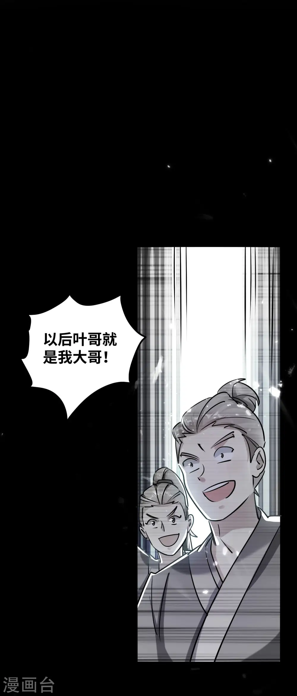 第20话 因为你是我的好兄弟啊！3
