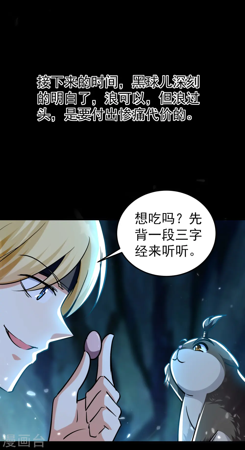 第71话 这些秘籍全都给你23