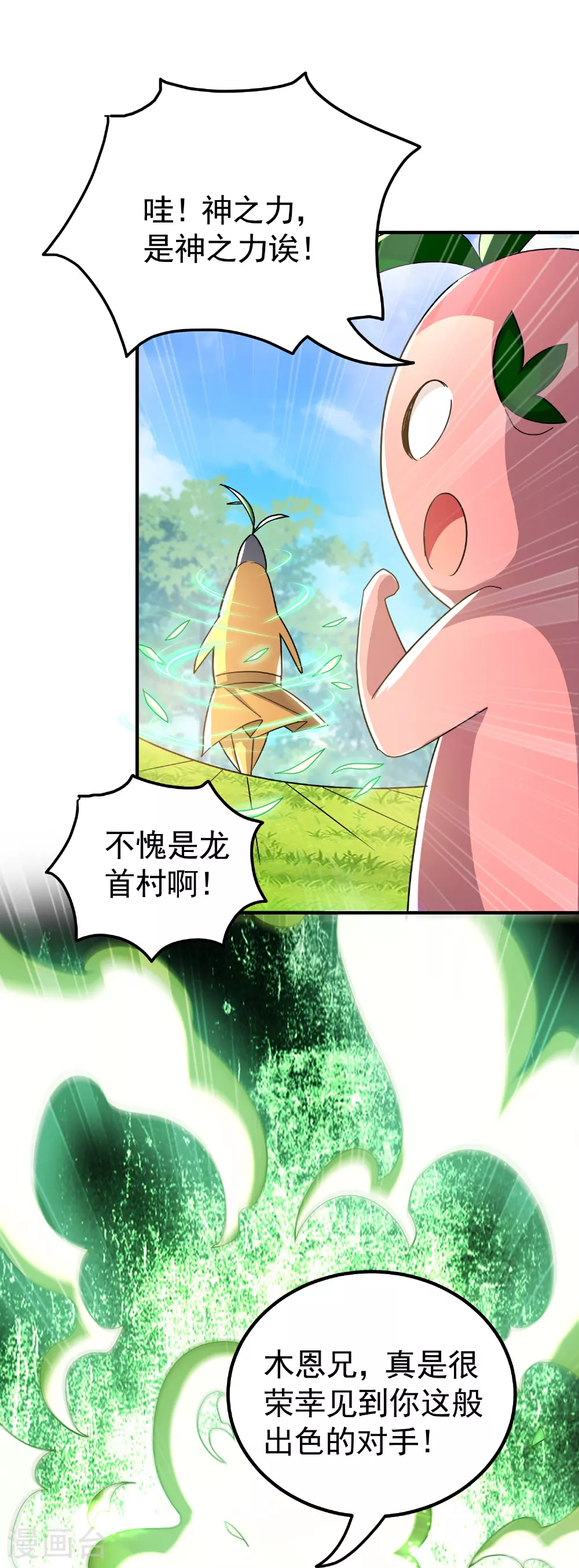 第223话 隐藏的实力1