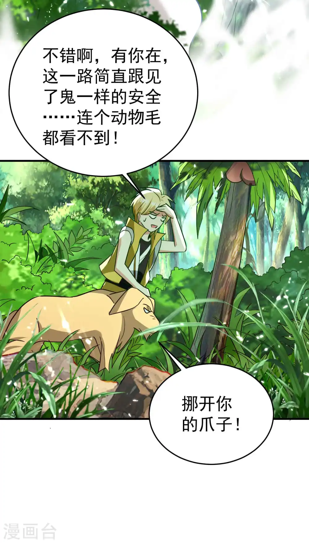 第143话 神秘的千人血炼！9