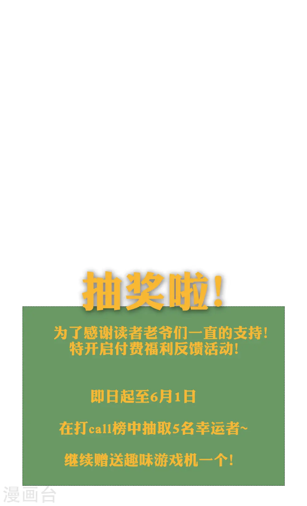 付费公告+获奖名单2