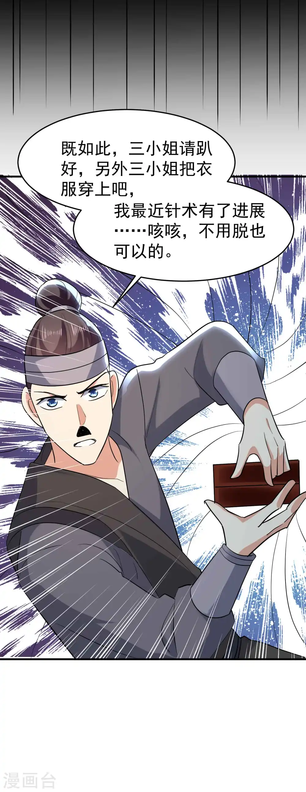 第104话 脱衣服施针？24