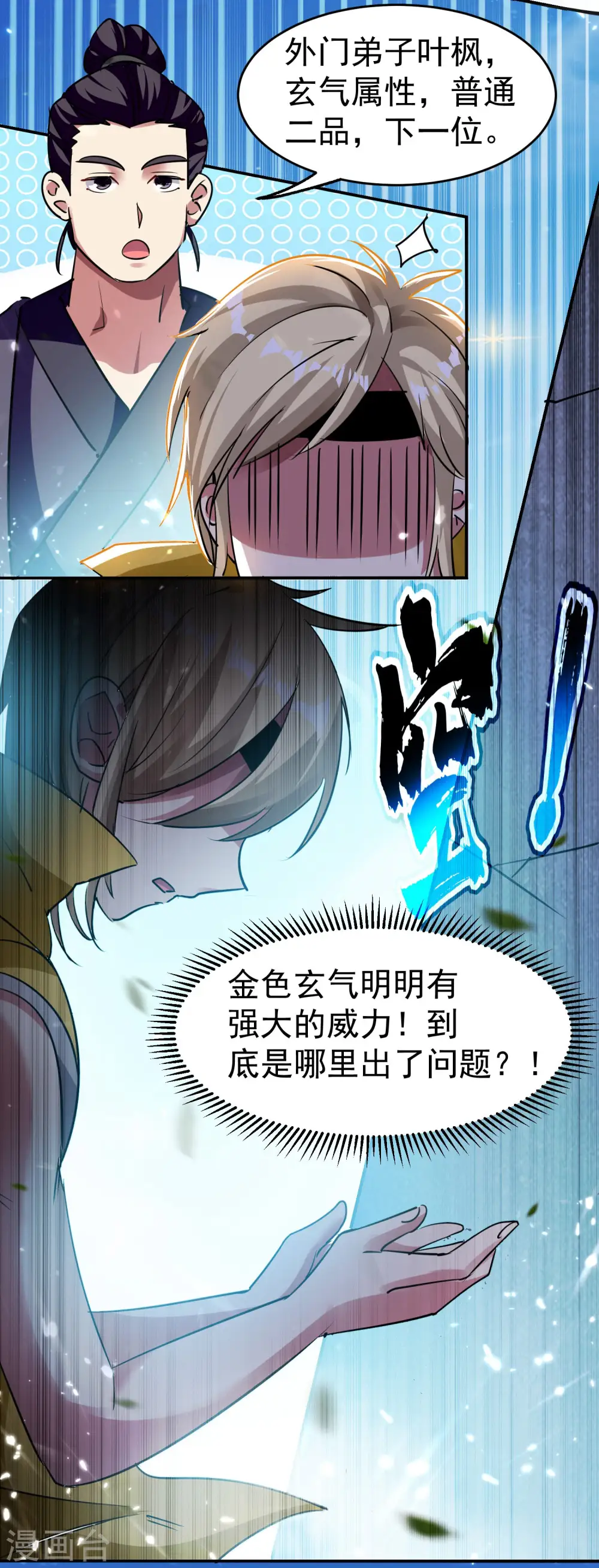 第5话 考核失败？44