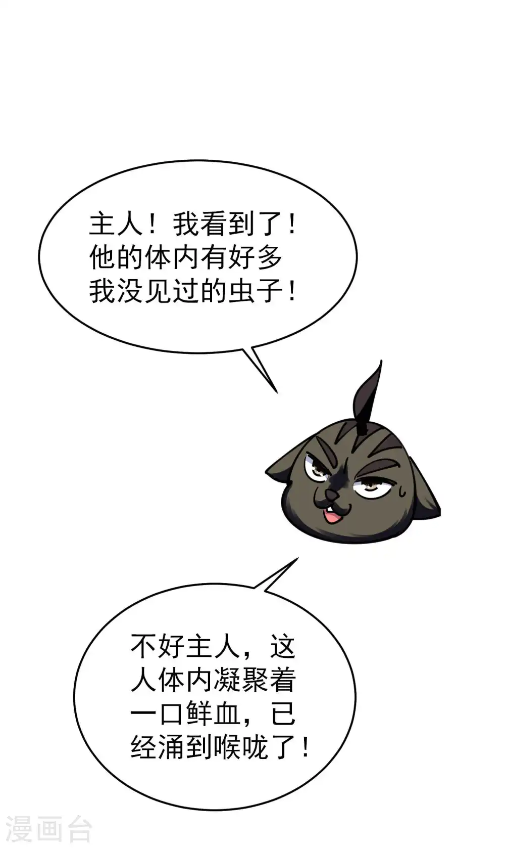 第106话 这是哪里来的阴毒巫术？！32