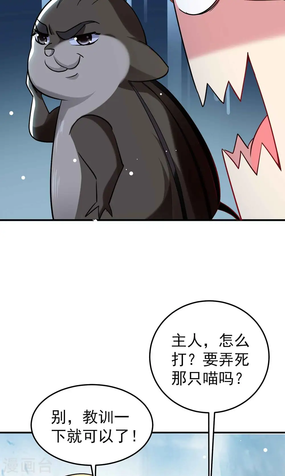 第89话 传说中的驭兽术！38