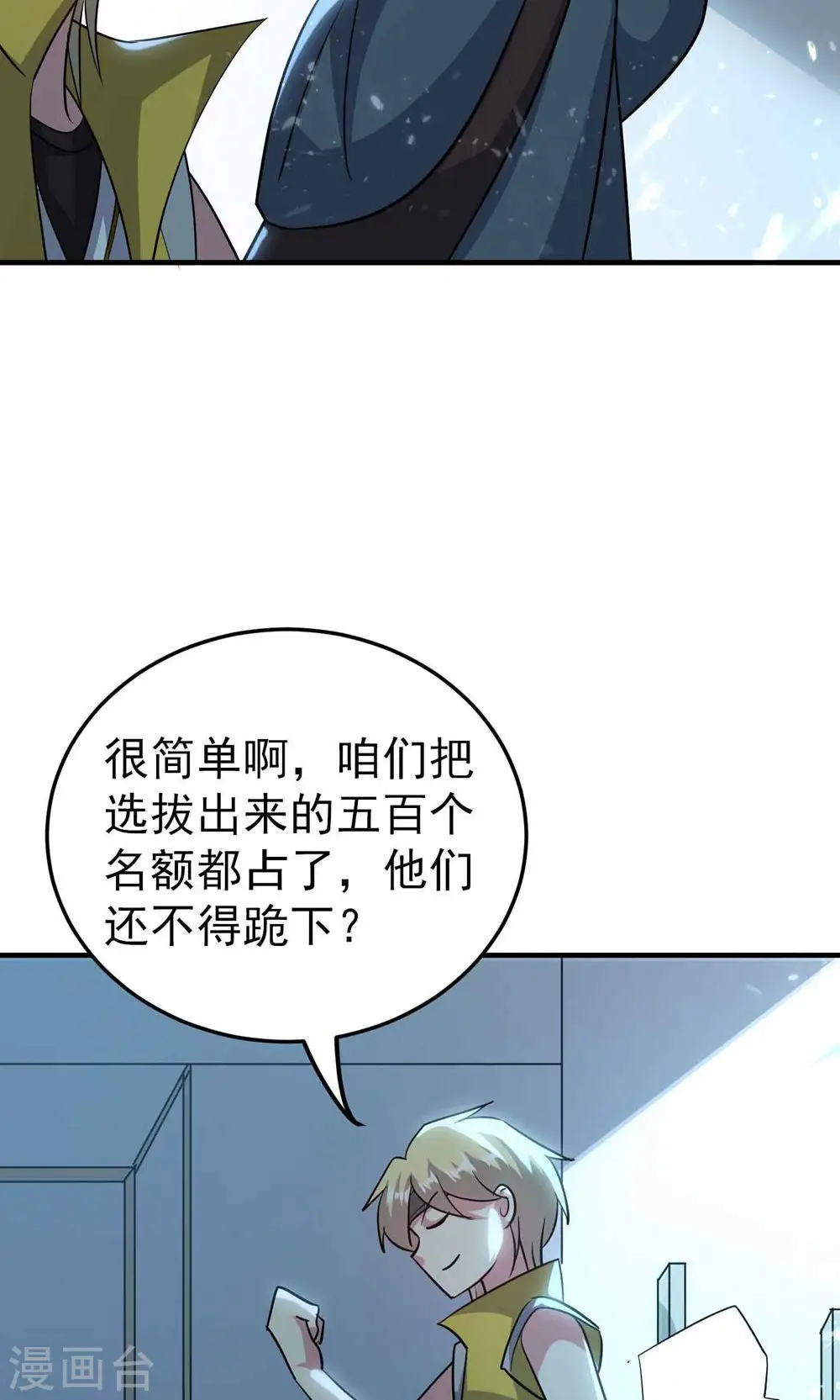第172话 打造一支最强军团9