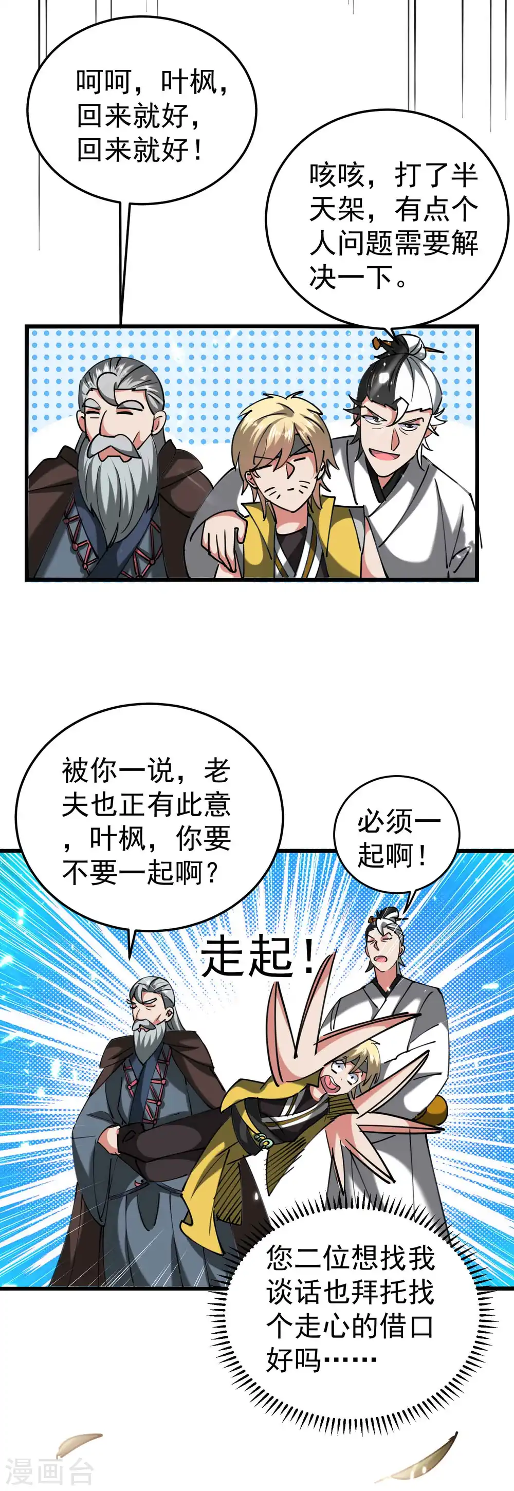 第95话 为什么总是针对我们？8