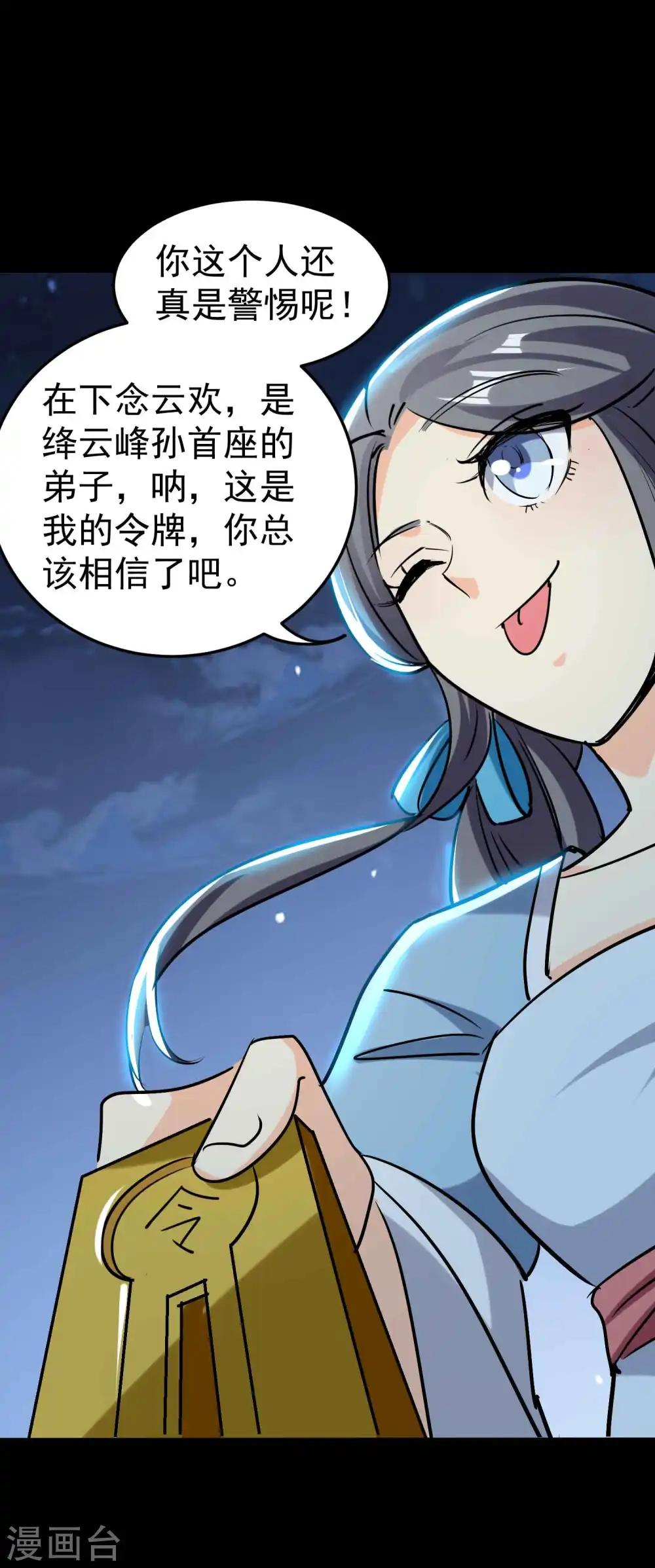 第58话 神秘的少女？48