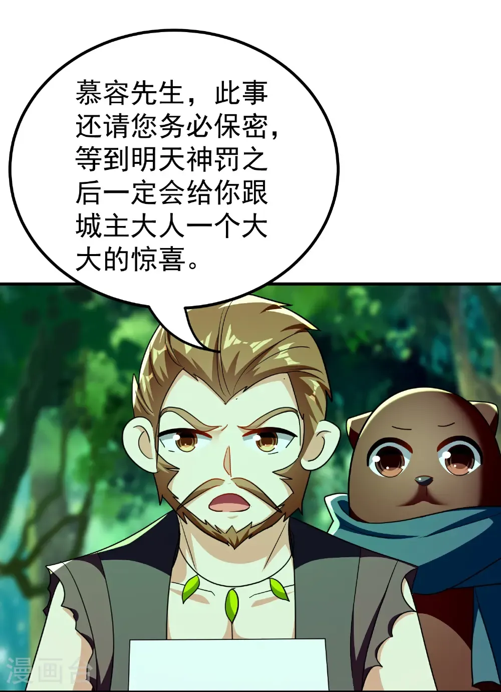 第230话 母神赐福2
