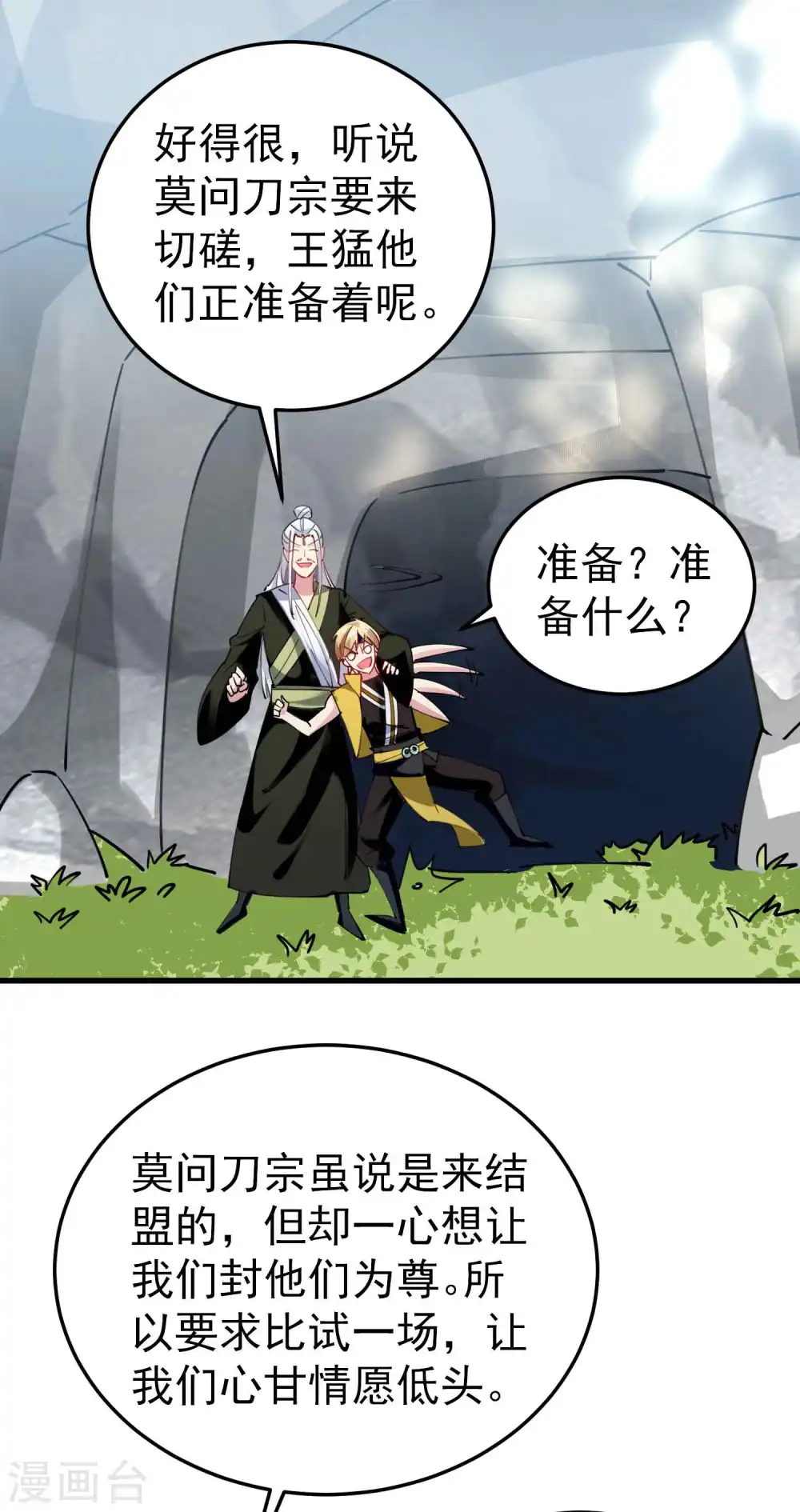 第87话 李师兄是最君子的人4