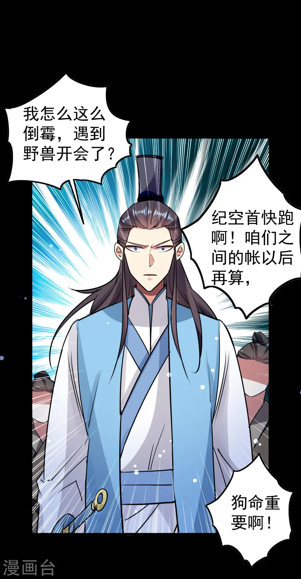 第39话 全军覆没？2