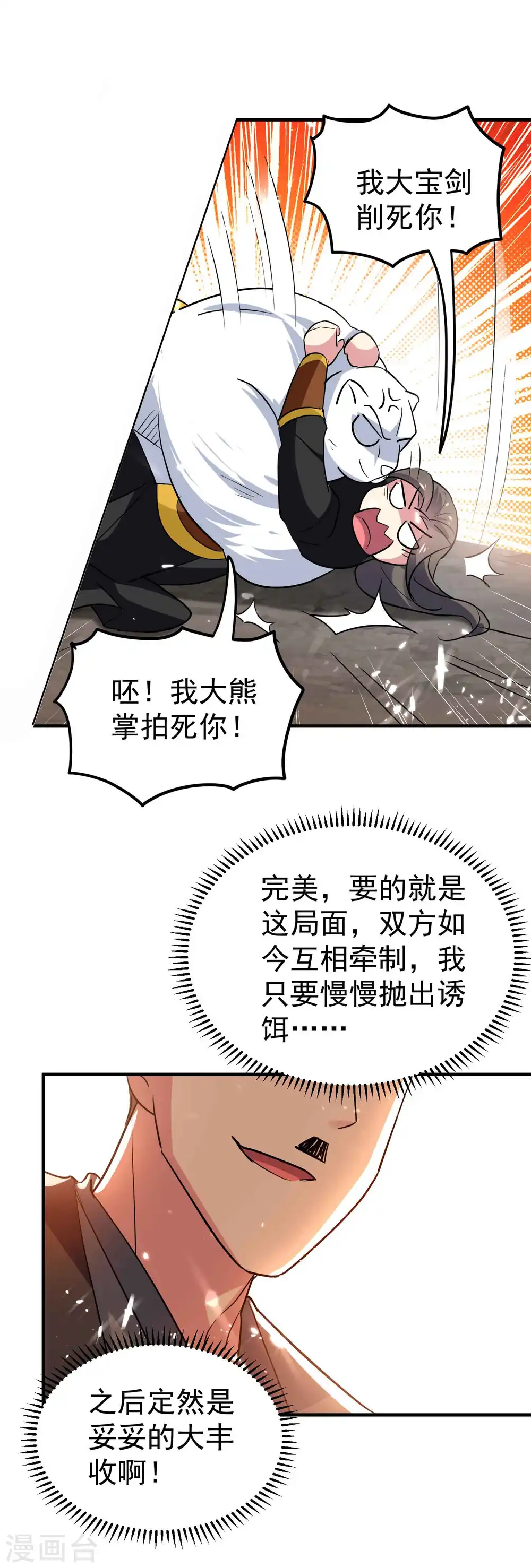 第133话 一切尽在我掌握38