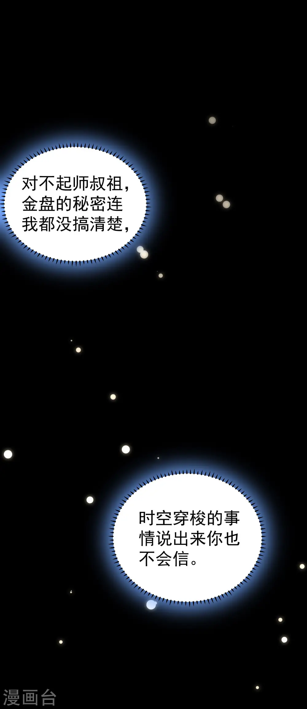 第46话 冠绝天云宗25