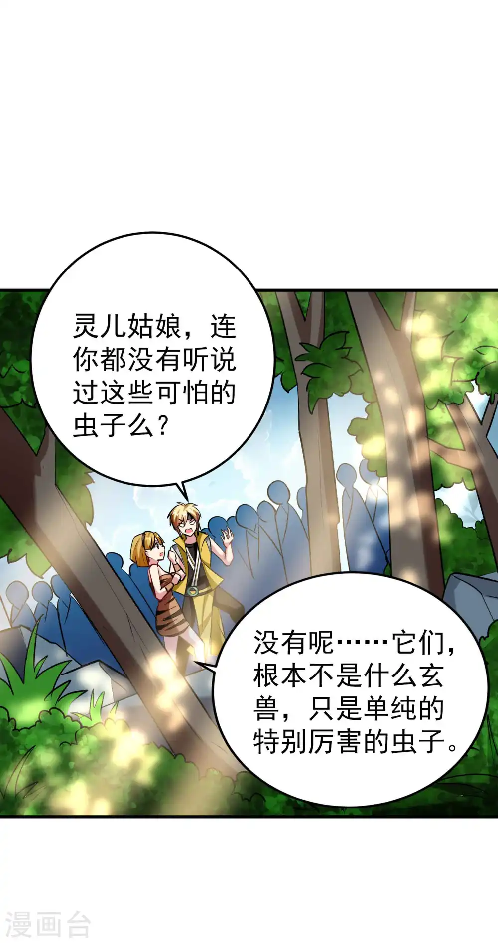 第93话 谁说不能探究过去？17