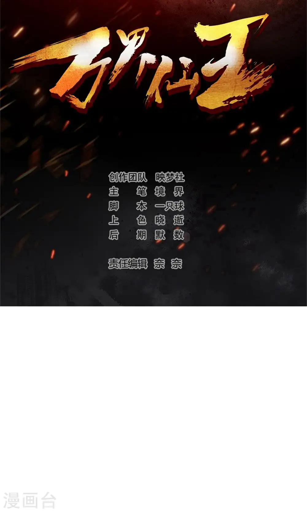 第77话 韩长老死了？1