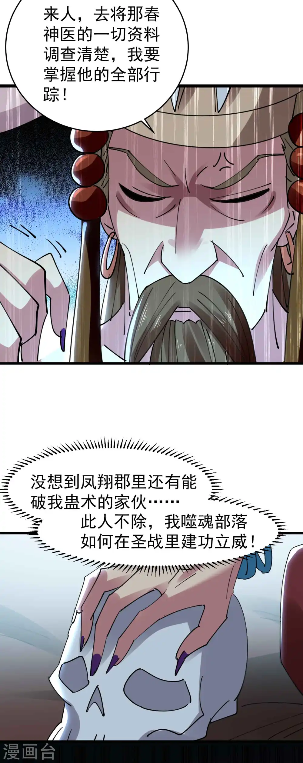 第107话 不能惹的噬魂部落6