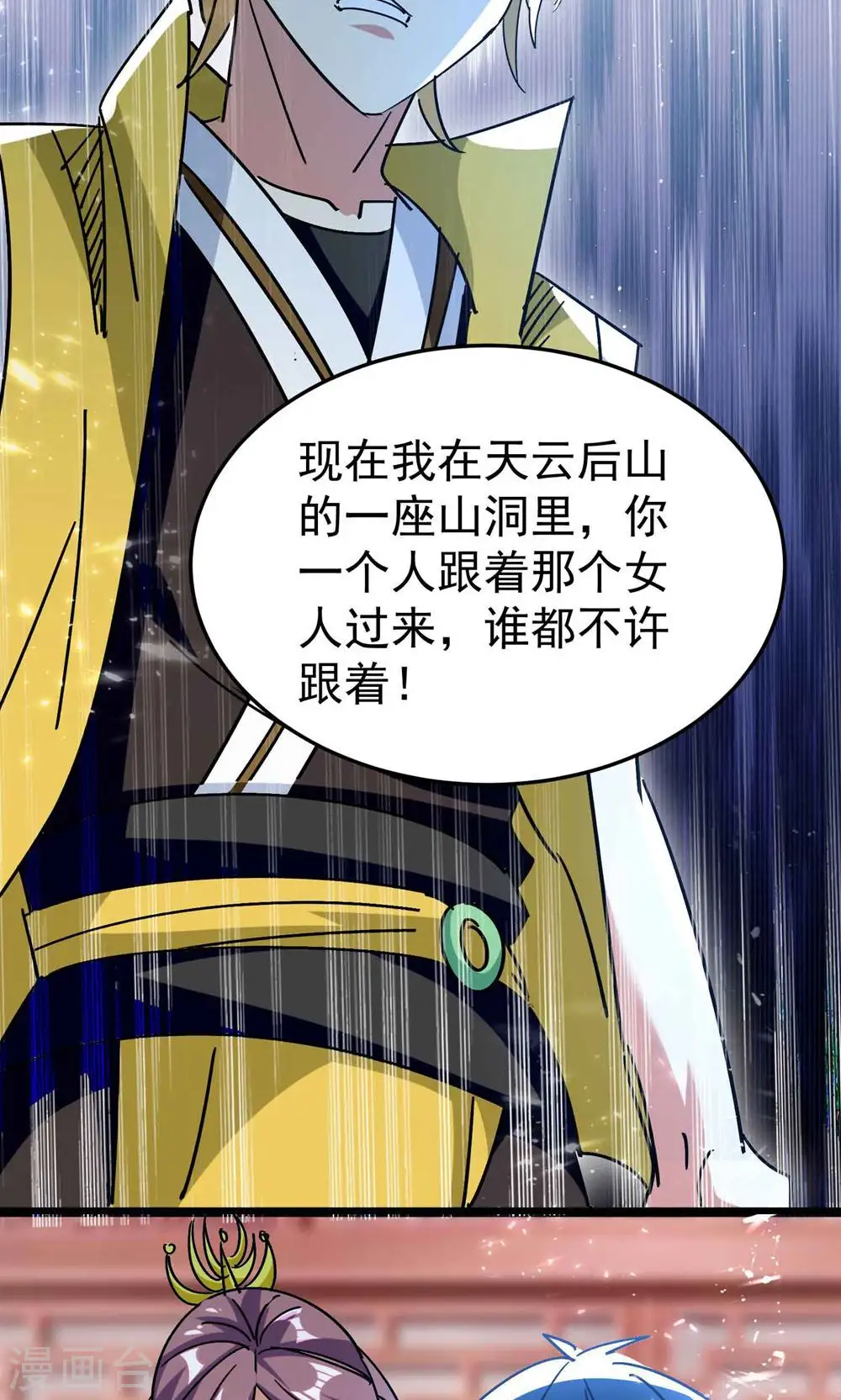 第191话 一看你就有问题！7