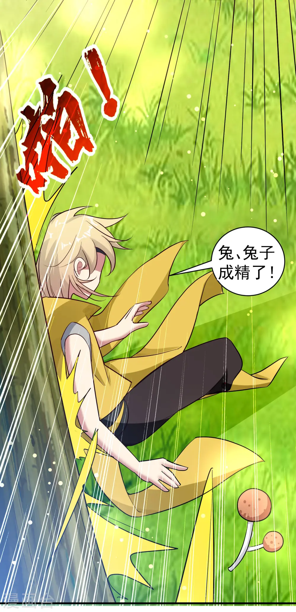 第35话 天云宗需要我来救？6