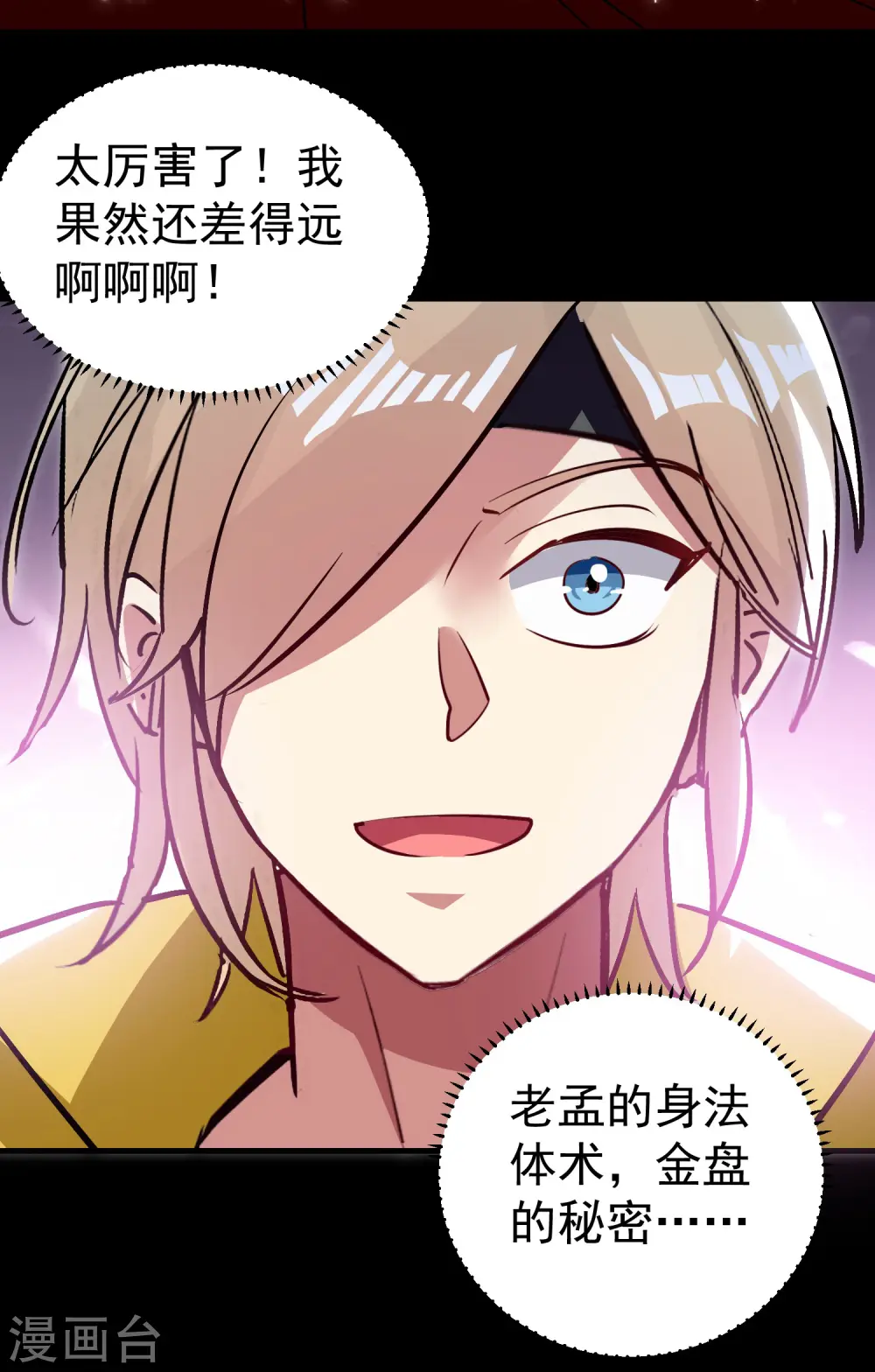 第49话 真的是捡到宝了啊！18