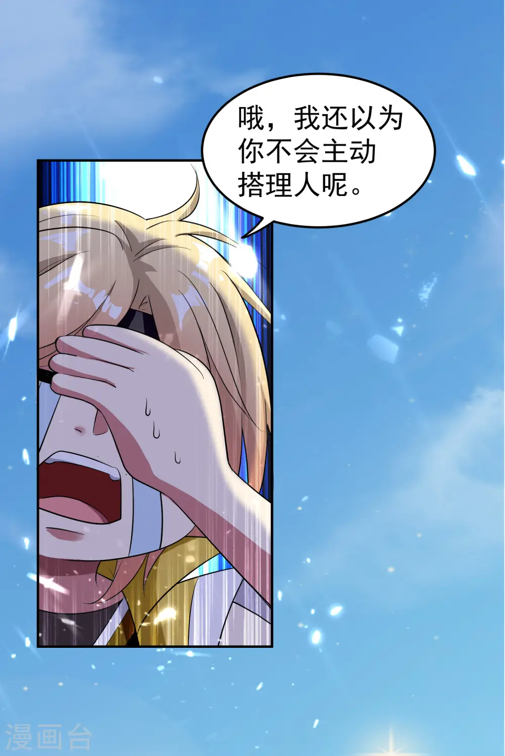 第16话 有脾气的金盘15