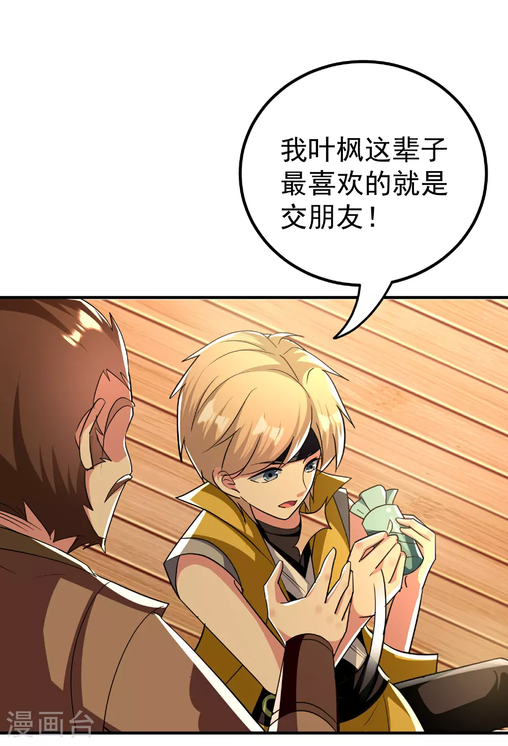 第224话 大开眼界2