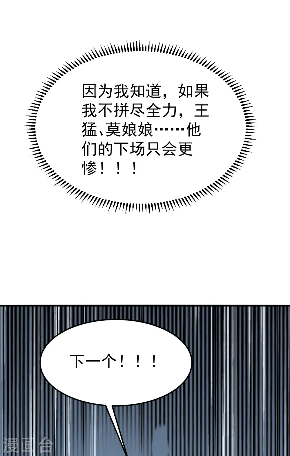 第67话 没人告诉我他这么强啊！18