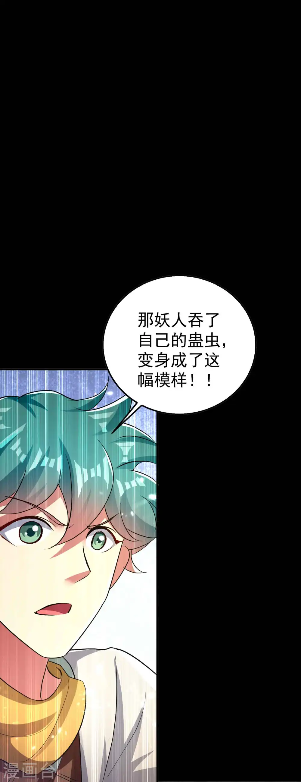 第113话 夺魂蛊虫的力量42