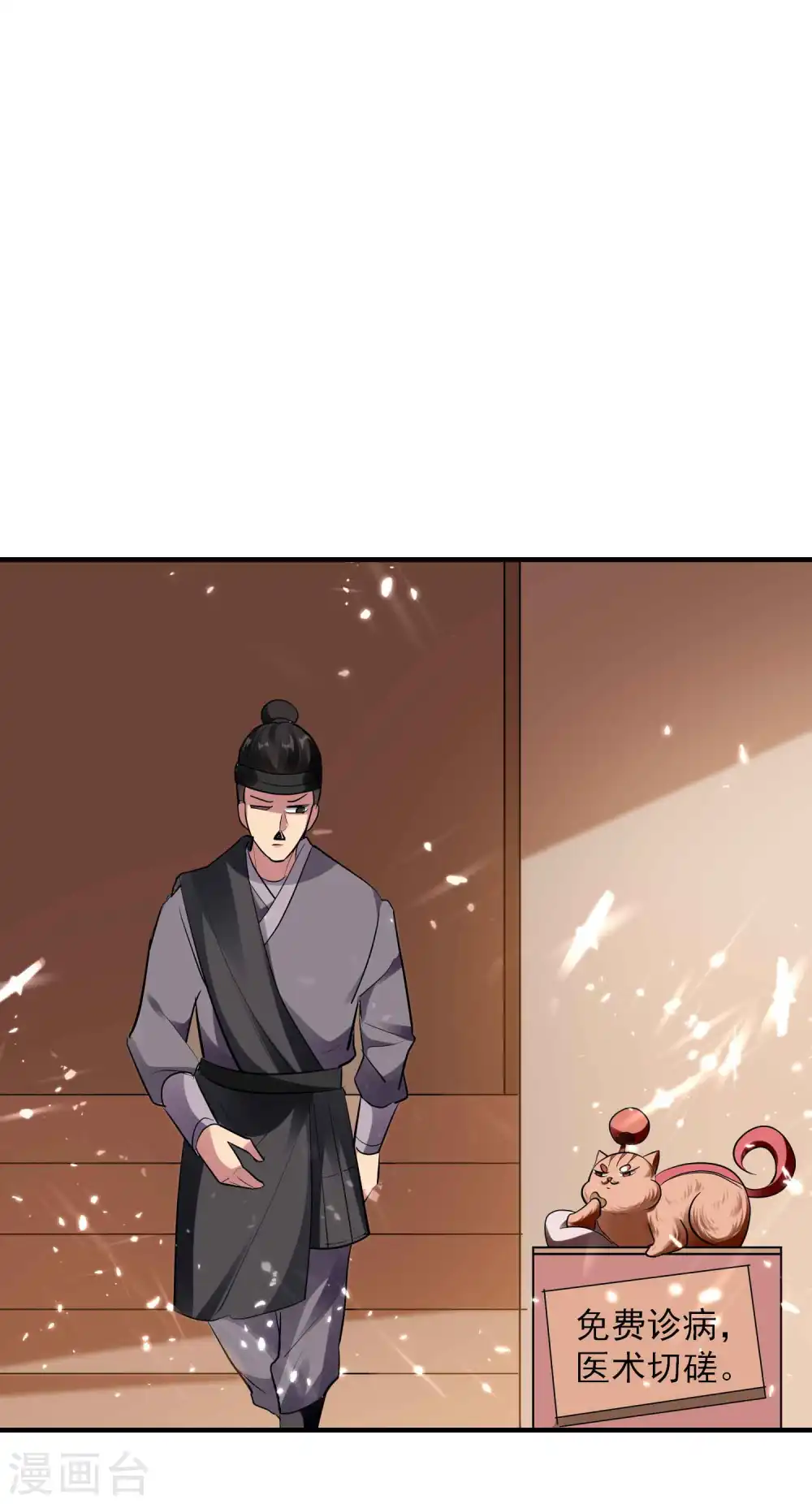 第108话 我来帮你们治治病！9