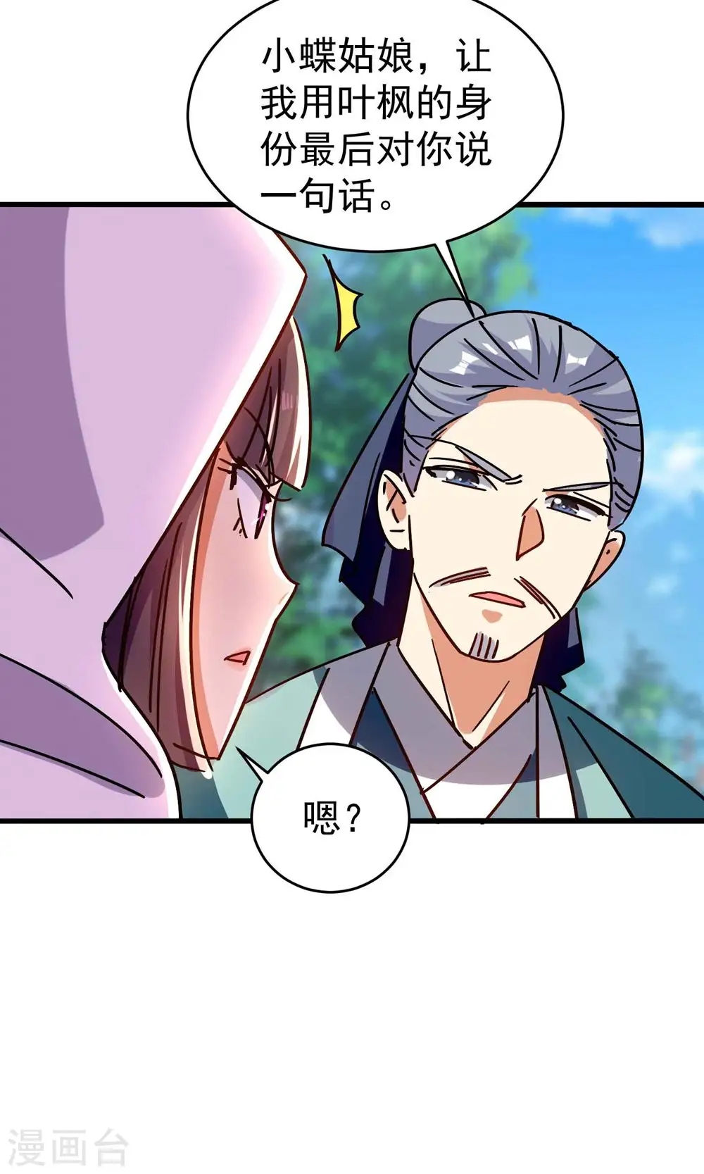 第150话 传说中的坠魔谷21