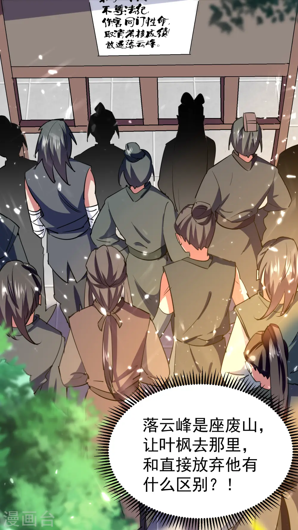 第13话 落云峰，我来了！5