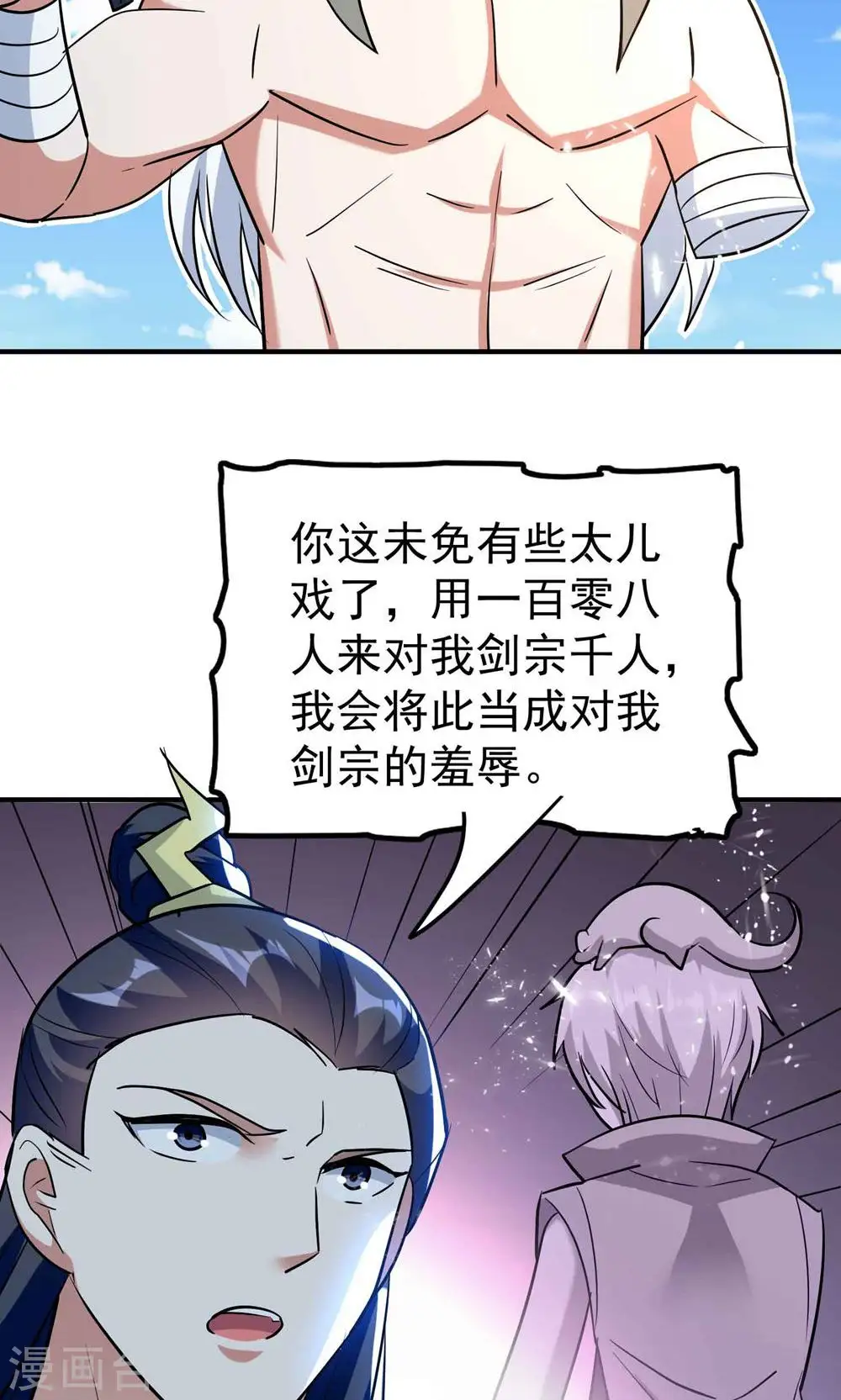 第188话 是尊重不是羞辱18