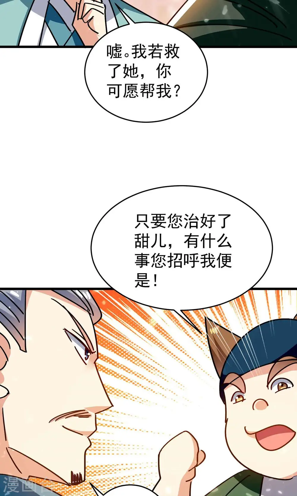第152话 展现真正的技术！22