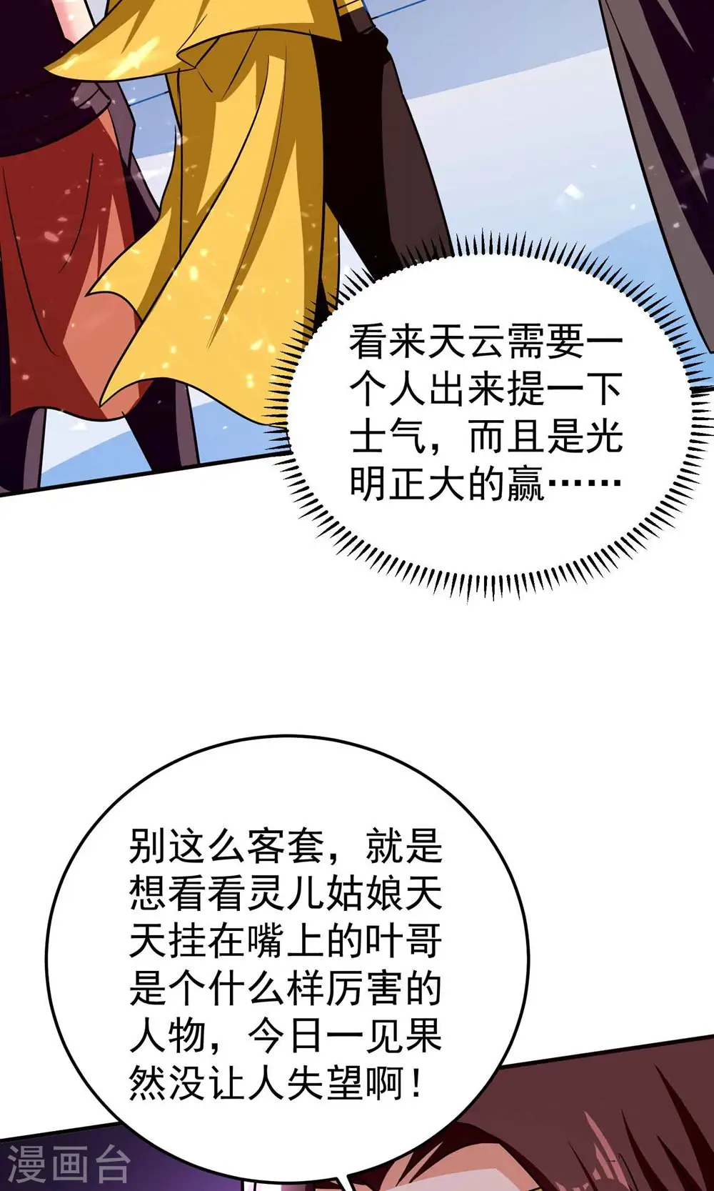 第170话 需要我来找回场子17