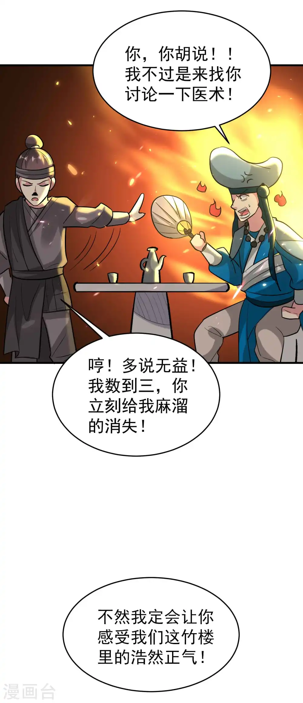 第110话 有人想杀人灭口啊！17
