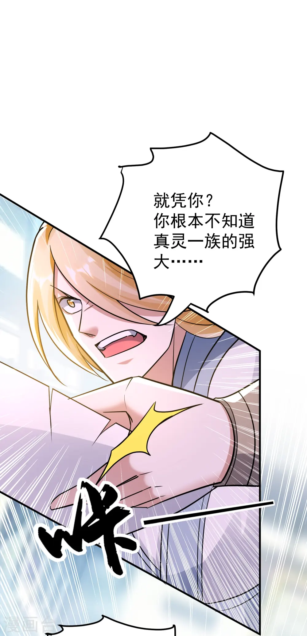 第214话 天劫？换个人替我挨劈不就好了？18