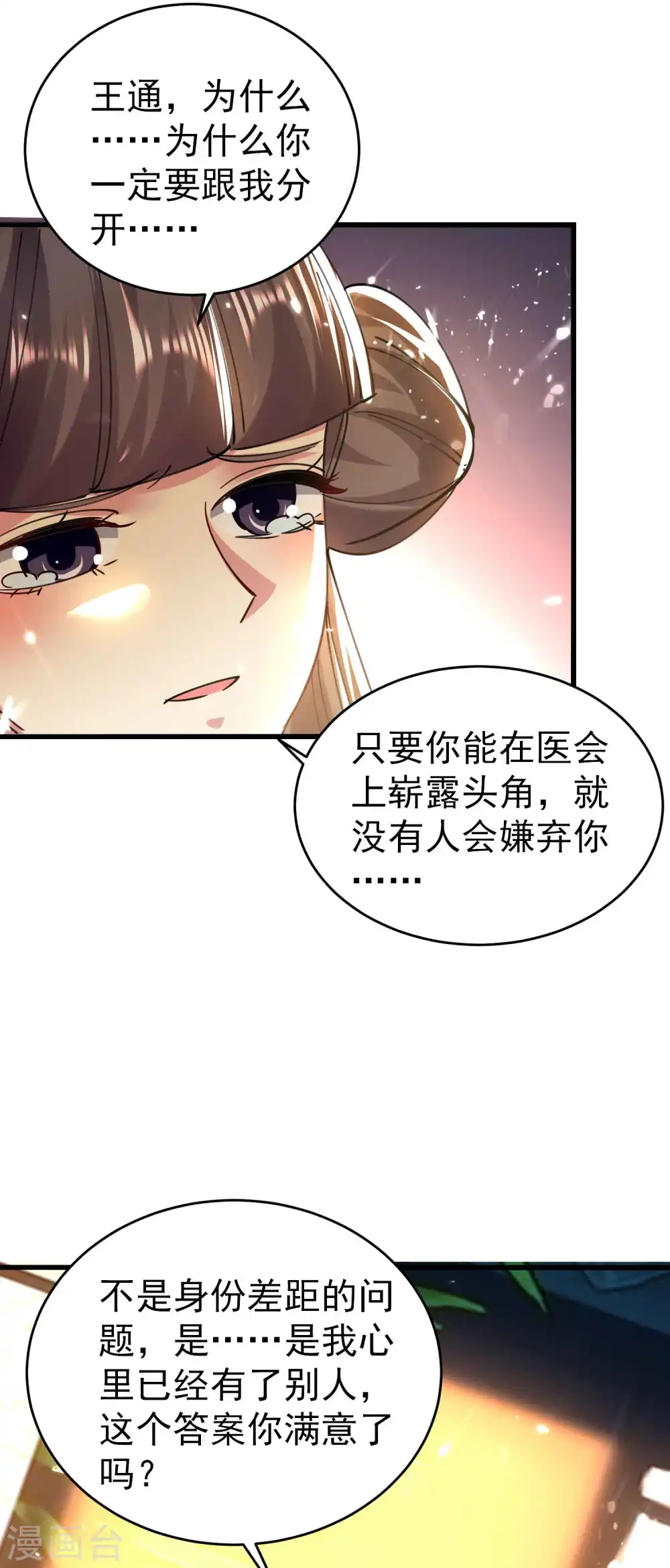 第108话 我来帮你们治治病！33