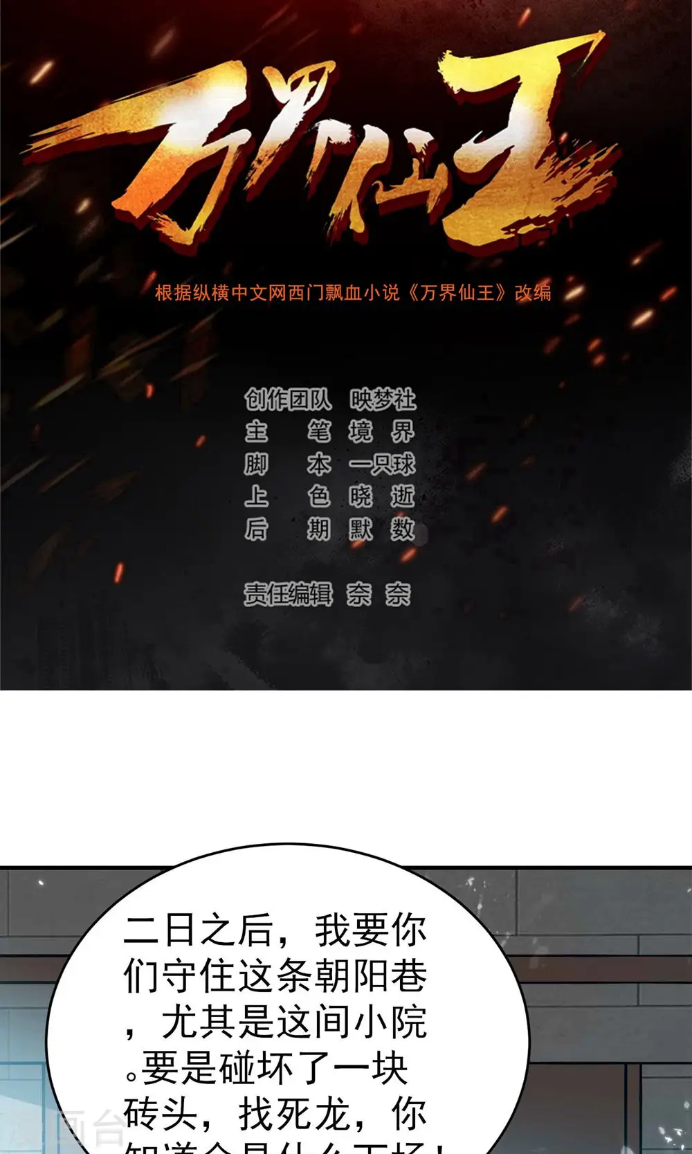 第155话 残酷的战斗开始了1