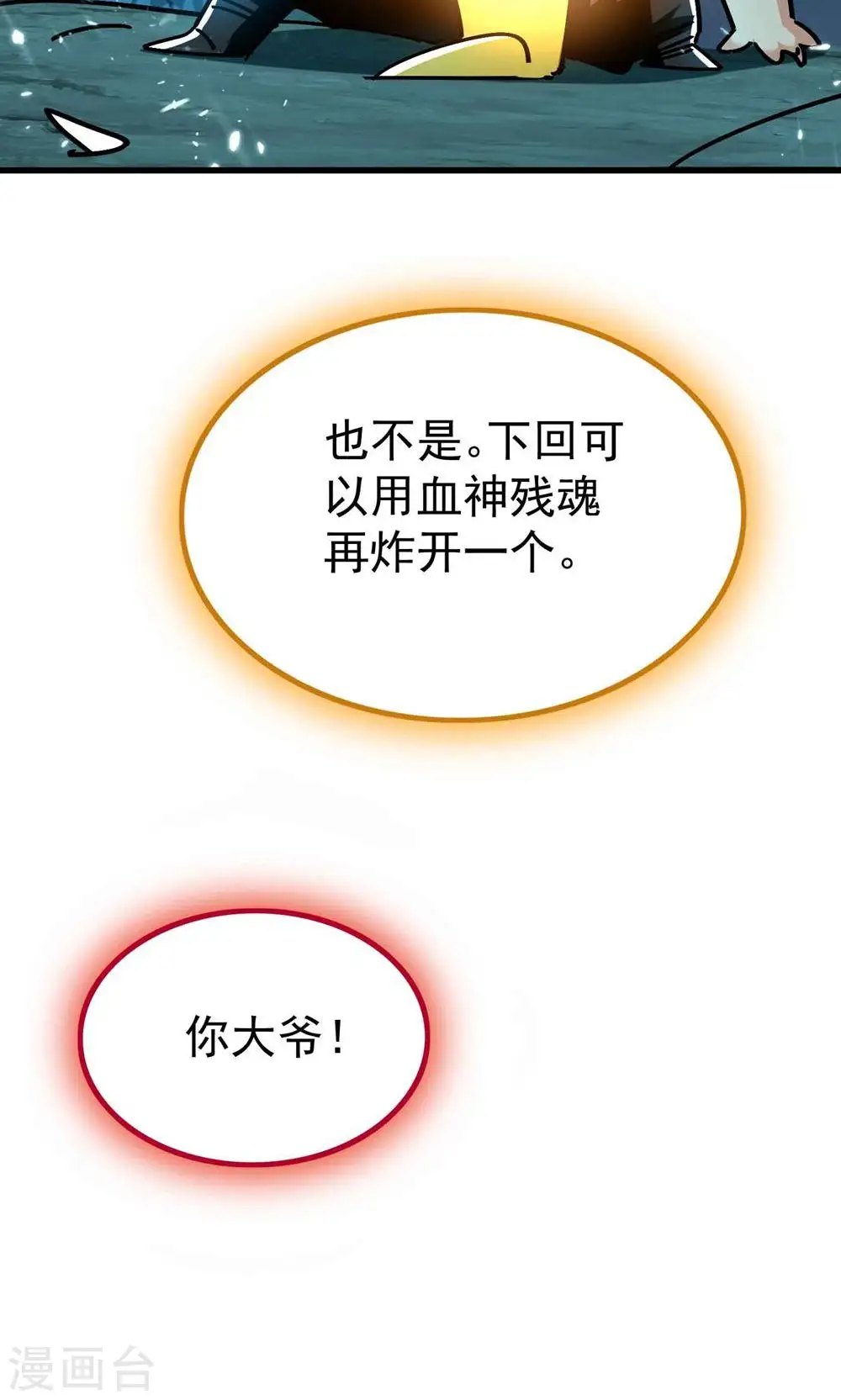 第181话 你的报应就是我！29