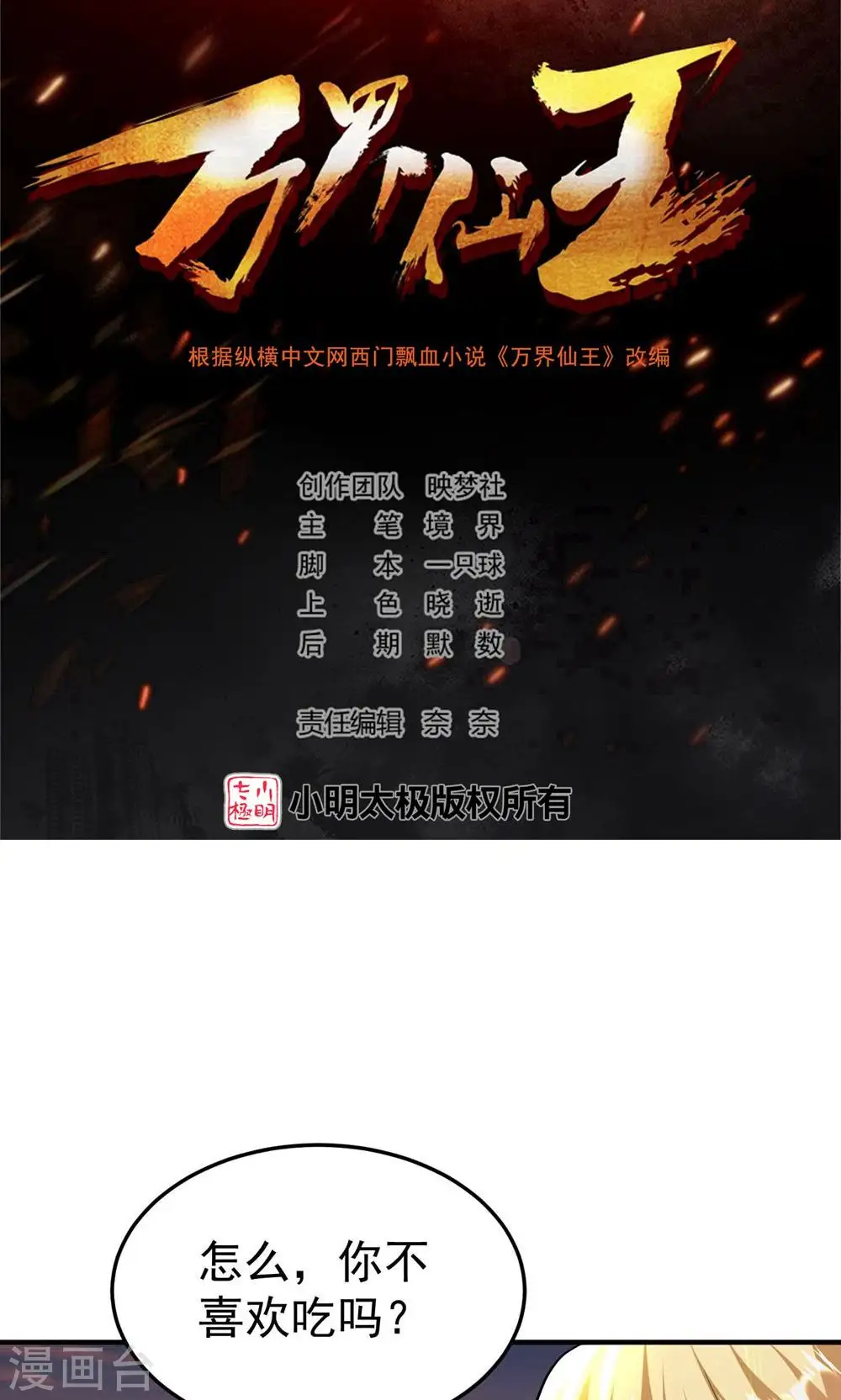 第174话 桂花糕有多好吃？1