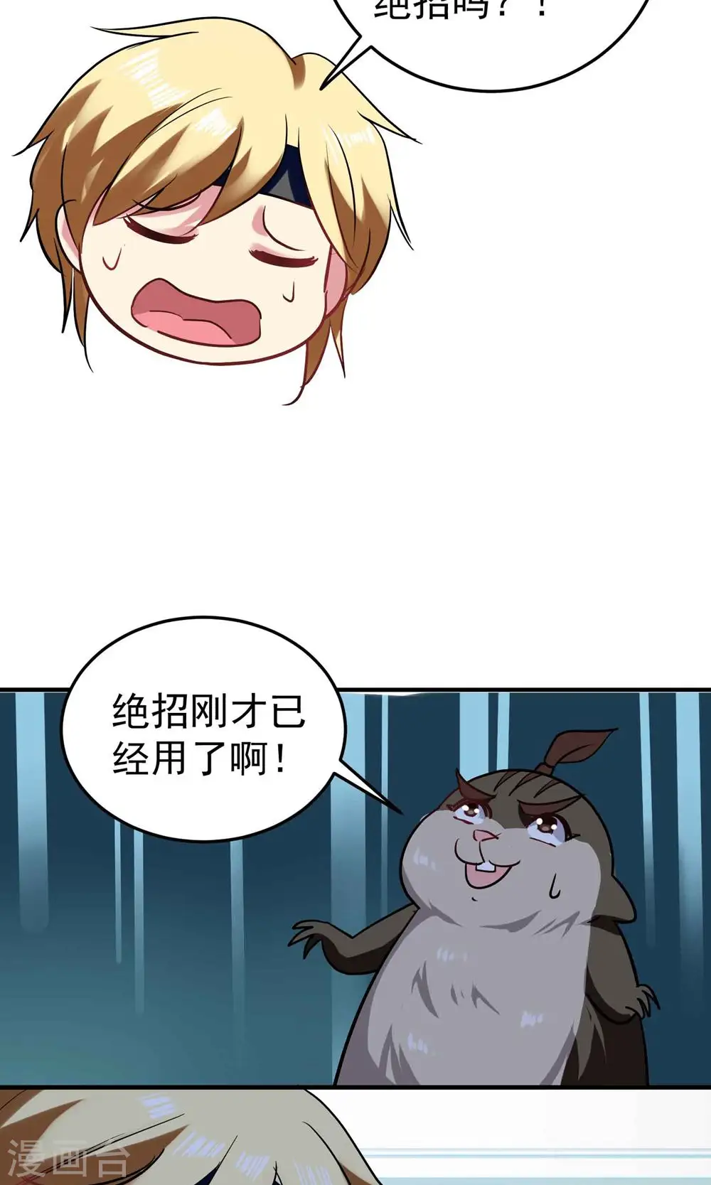 第90话 打得人心痒痒19