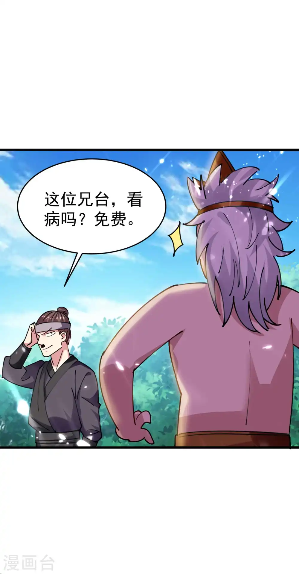 第108话 我来帮你们治治病！23