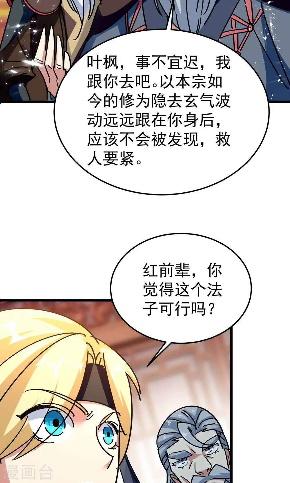 第191话 一看你就有问题！10